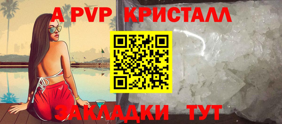 A-PVP Соль Гуково