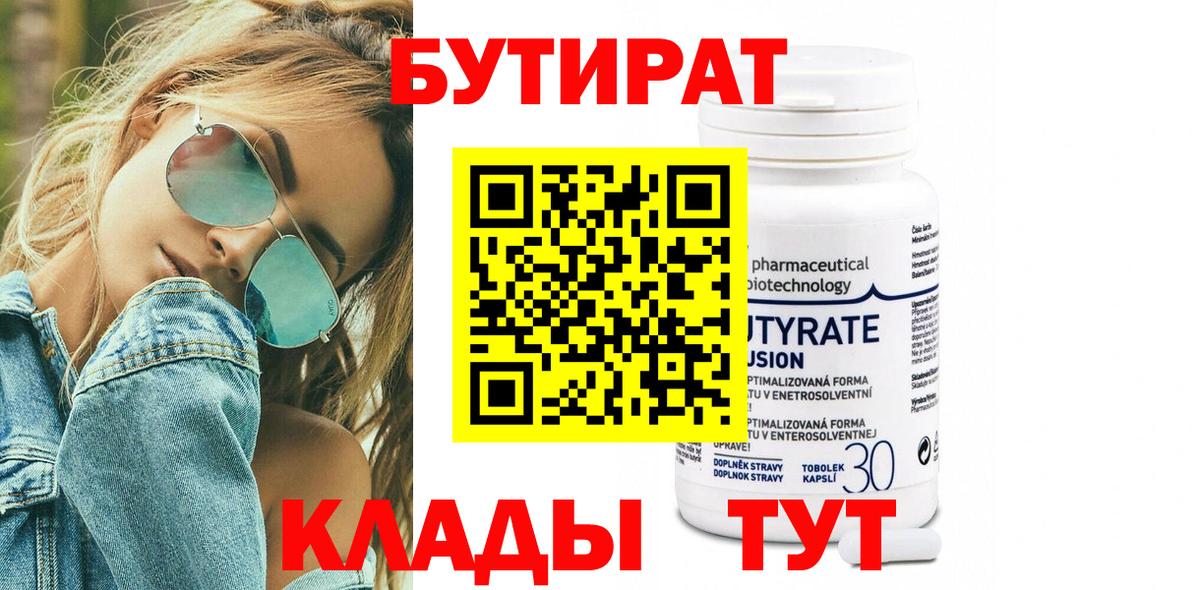 БУТИРАТ буратино Гуково