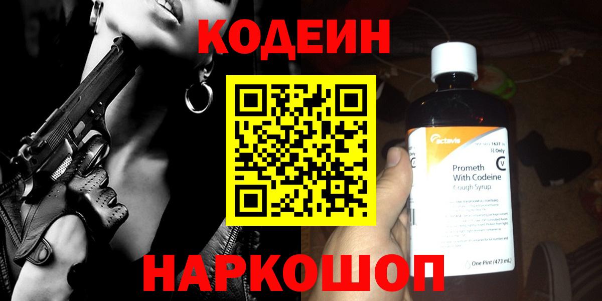 Гуково  Кодеин напиток Lean (лин)  Вход с VPN  Кодеиновый сироп Lean напиток Lean (лин) 