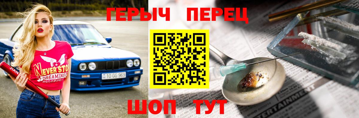 Героин Heroin Гуково