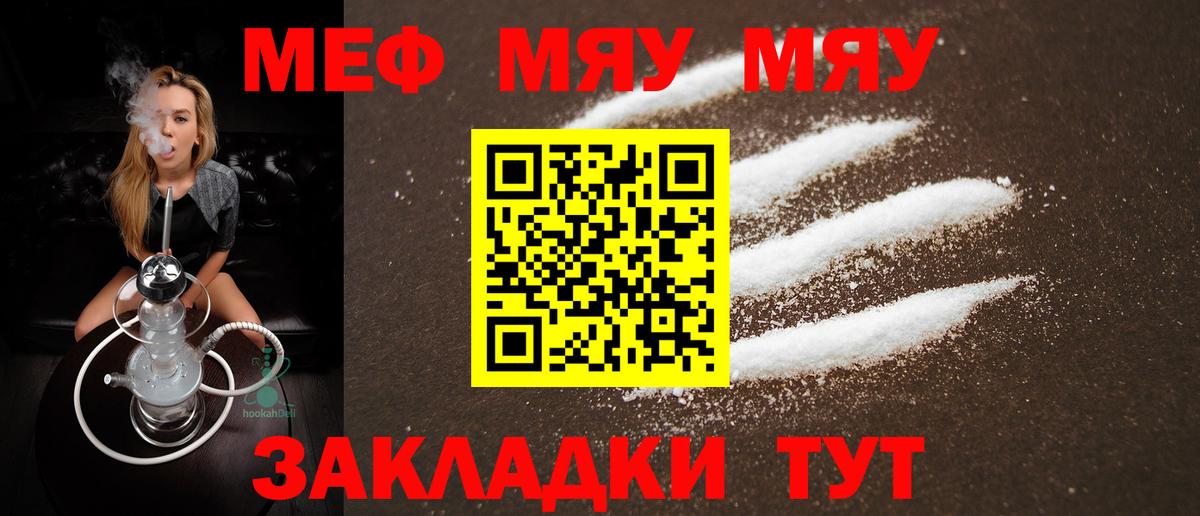 Меф VHQ  Меф мяу мяу  Вход с VPN  Гуково 